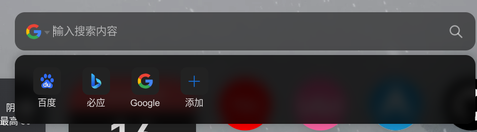 选择搜索引擎
